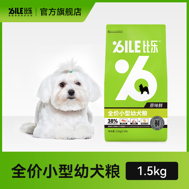 Bile 比乐 原味鲜系列 低敏无谷小型犬幼犬狗粮 85.5元