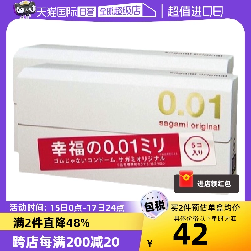 【自营】相模001避孕套超薄0.01安全套幸福5只装*2盒男用成人情趣 ￥86