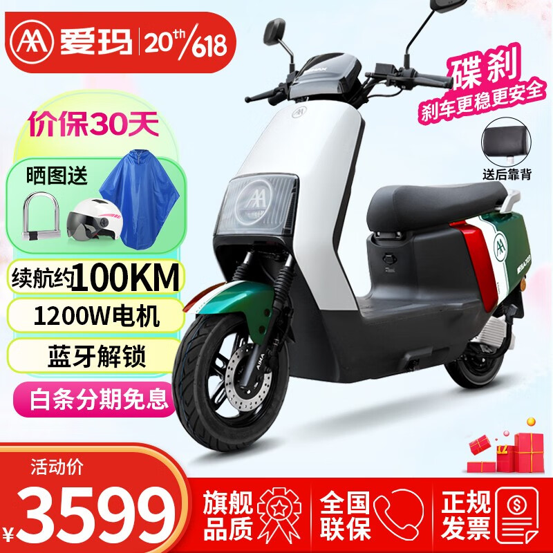 AIMA 爱玛 辉腾 电动摩托车 3299元