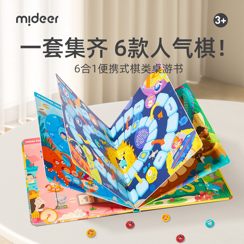 mideer 弥鹿 飞行棋儿童益智玩具思维训练3岁便携棋类大全桌游6合1 45.1元（需