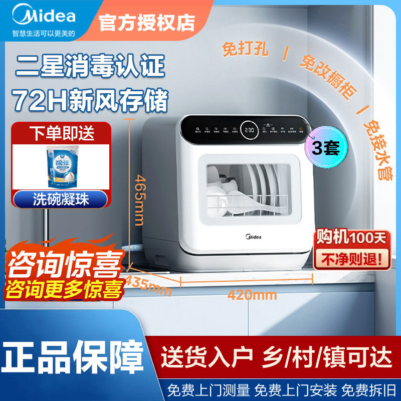 百亿补贴：Midea 美的 洗碗机消毒柜一体机台式台面免安装家用烘干全能桌面