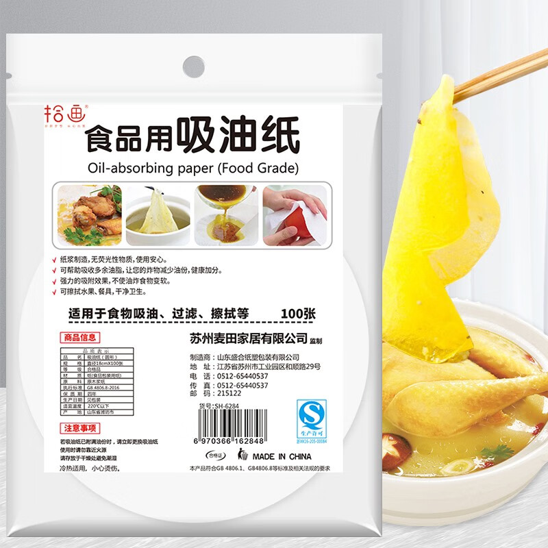 拾画 食品用吸油纸 煲汤去油烘焙食品垫纸滤油膜100张 圆形款SH-6284 9.9元