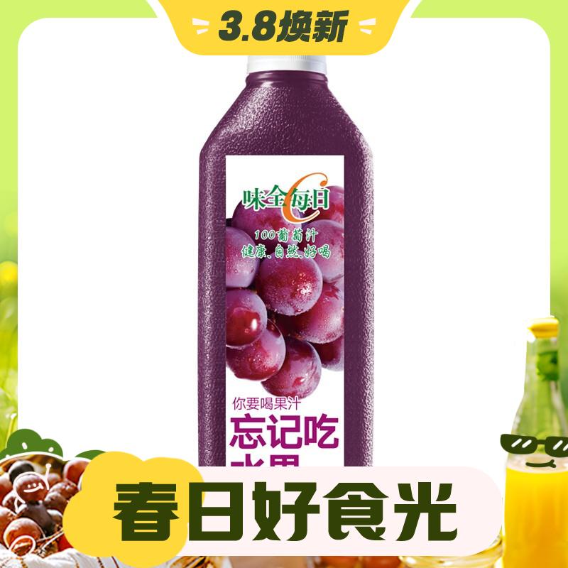 3.8焕新：WEICHUAN 味全 每日C 100%葡萄汁 1.6L 8.95元（需买3件，需用券）