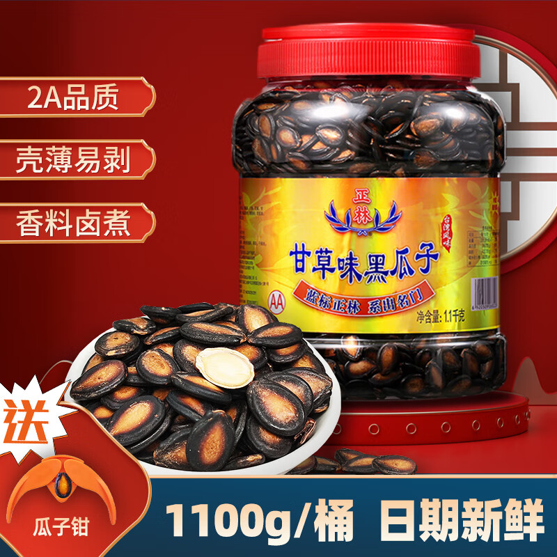 正林 甘草味黑瓜子 1100g/桶 78.51元（需用券）