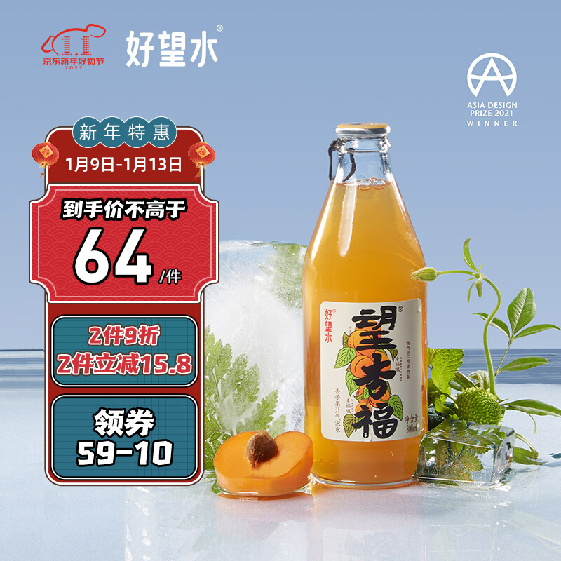 望山楂 HOPE WATER 好望水 望山楂望杏福果味汽泡水300ml*6瓶 44.97元