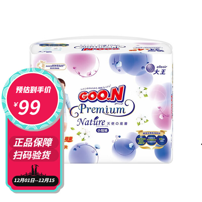 GOO.N 大王 天使自然之恩系列婴儿宝宝尿不湿纸尿裤 68元（需用券）