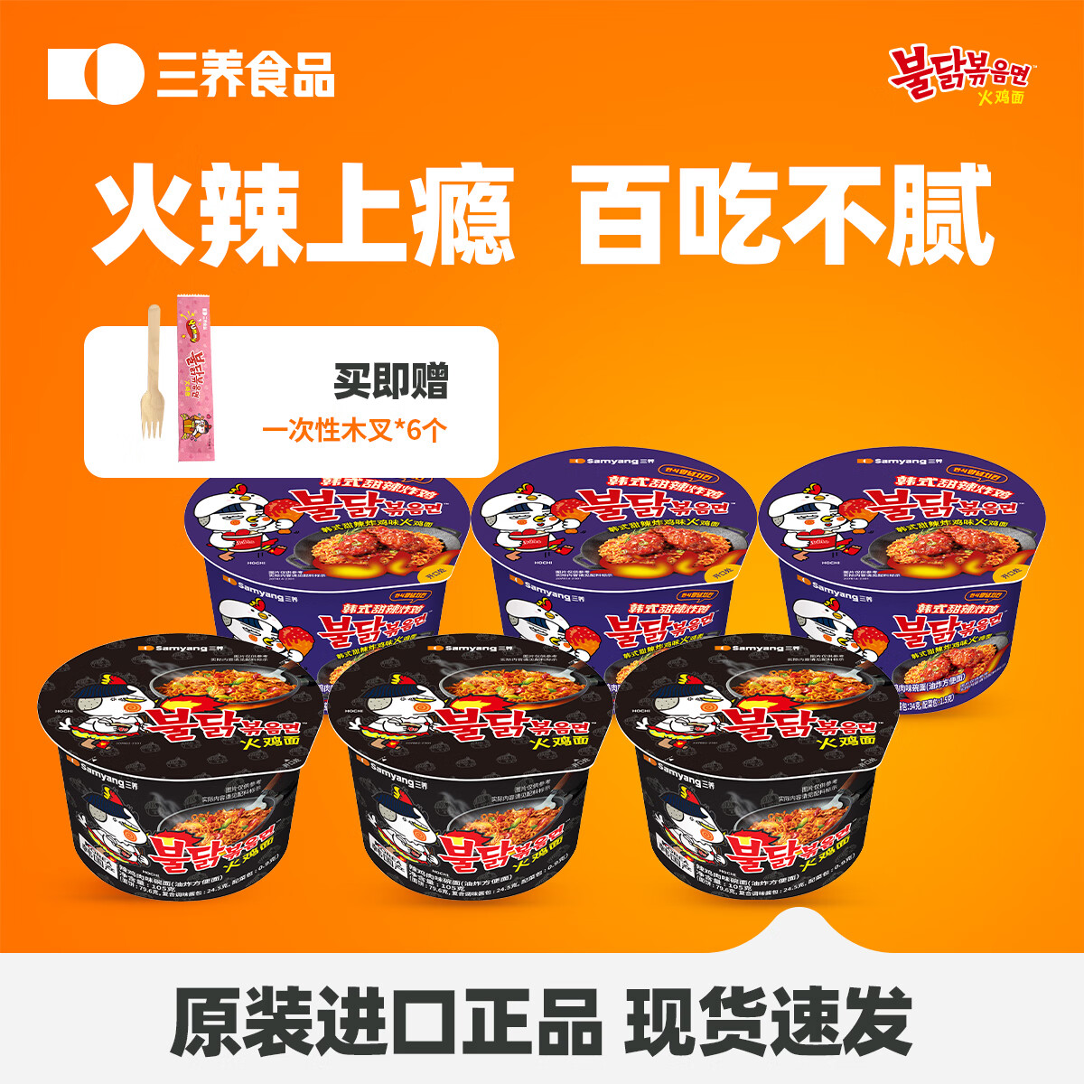 SAMYANG 三养 火鸡面碗面组合装 原味105g*3碗+甜辣炸鸡115g*3碗 50.41元（需领券