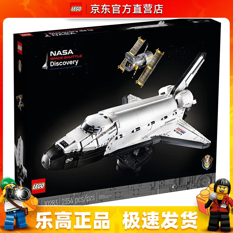 移动端、京东百亿补贴：LEGO 乐高 Creator创意百变高手系列 10283 NASA发现号航