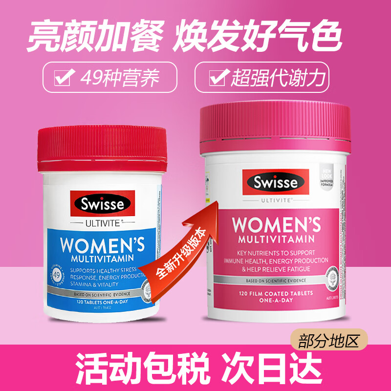 Swisse 斯维诗 女士复合维生素b族女性多维片免疫力澳洲新版120片 169元