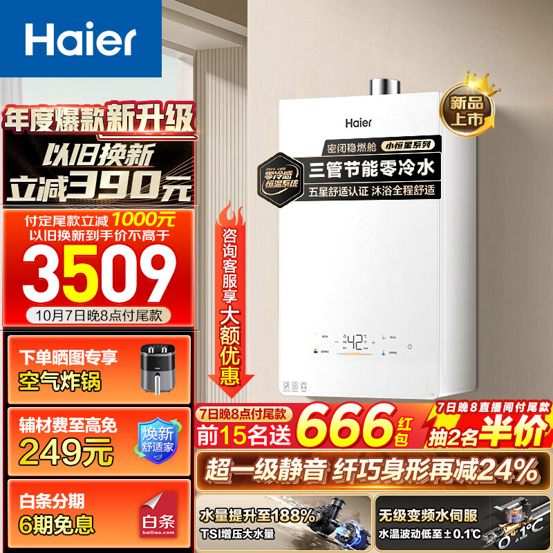 Haier 海尔 燃气热水器强排式复合智能水伺服三管双增压零冷水KL5GT家用 16L 29