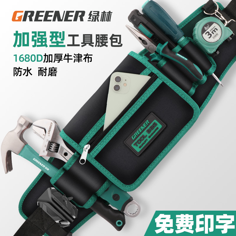 GREENER 绿林 五金工具腰包 20元