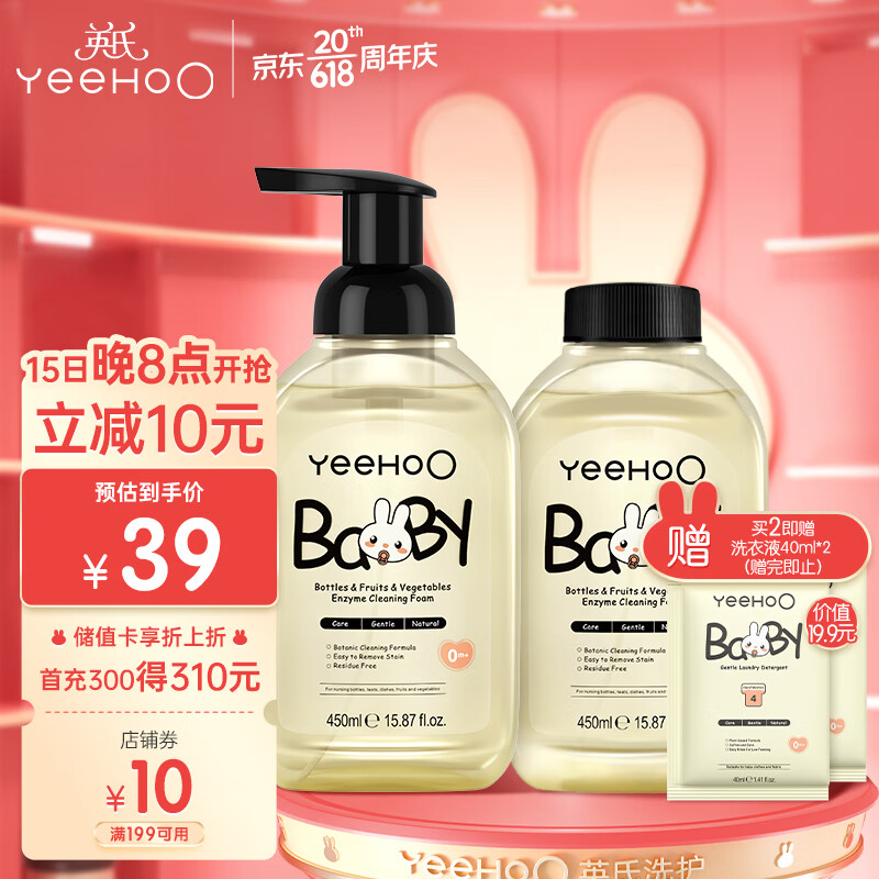 YeeHoO 英氏 奶瓶清洗剂洗450ml*2 29.2元（需用券）