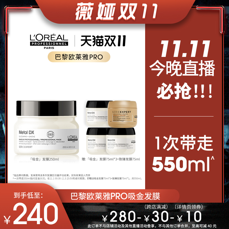 L'OREAL PARIS 欧莱雅PRO烫染修护柔顺毛躁250ml 250元（需用券）