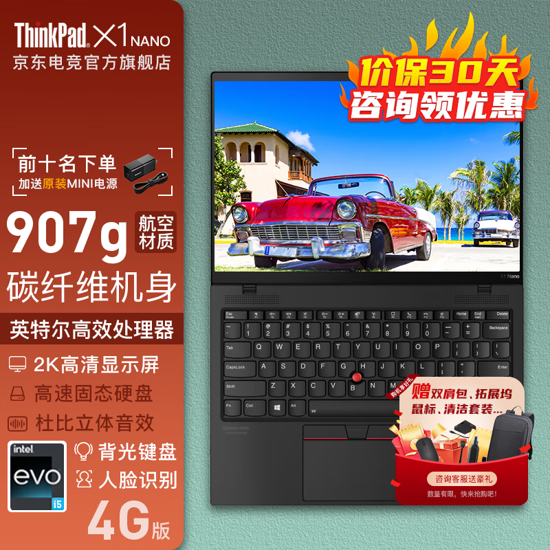 ThinkPad 思考本 联想 X1 Nano 可选2023款 13英寸 酷睿超轻薄英特尔Evo平台轻薄便