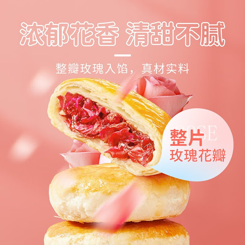 jiahua food 嘉华食品 鲜花饼经典玫瑰饼 105g 6.63元/件（需购3件，实付19.89元包