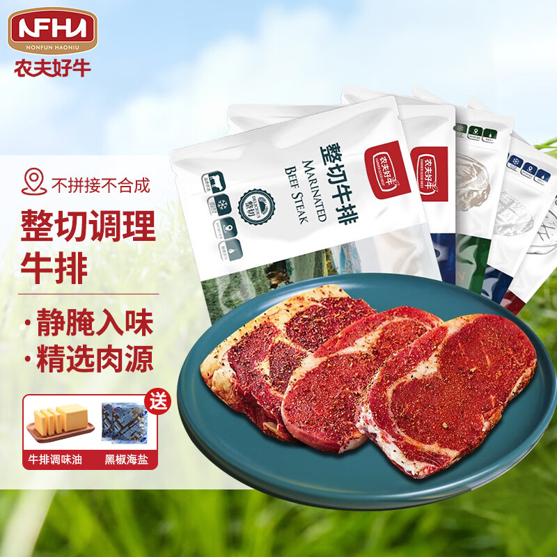 农夫好牛 原肉整切牛排1000g（菲力*5+西冷*5） 99元（需用券）