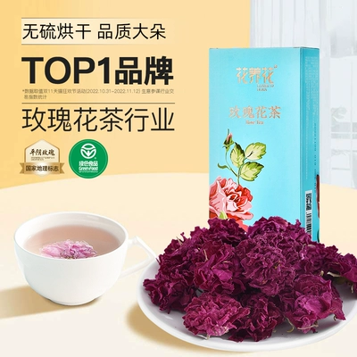 花养花 平阴玫瑰花 玫瑰花茶袋装30g(约60朵） 9.9元包邮（需用券）