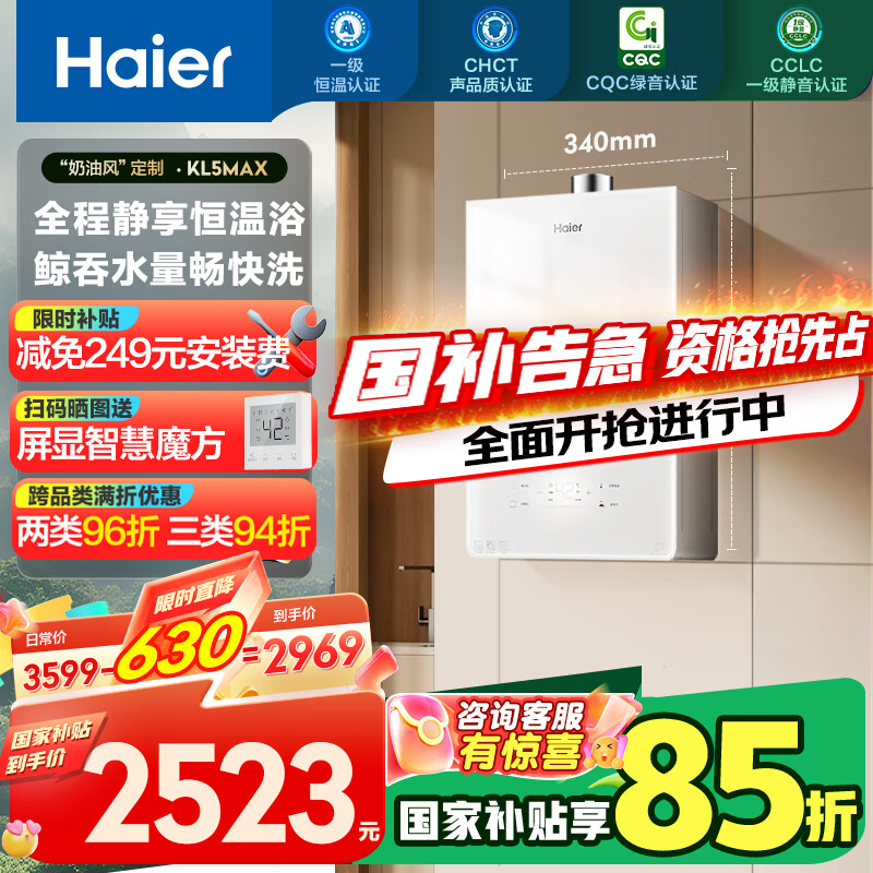 海尔 Haier 小海鲸KL5MAX系列 JSQ31-16KL5MAXFU1 强排式燃气热水器 16L 1857.57元