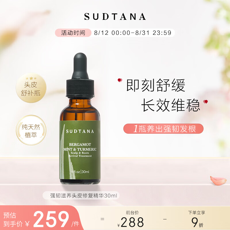 sudtana 强韧固发头皮精华护理液30ml滋润保湿章小惠玫瑰是玫瑰推荐 239.2元（