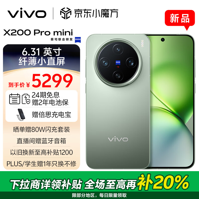 vivo X200 Pro mini 5G手机 16GB+512GB 钛青 ￥4649