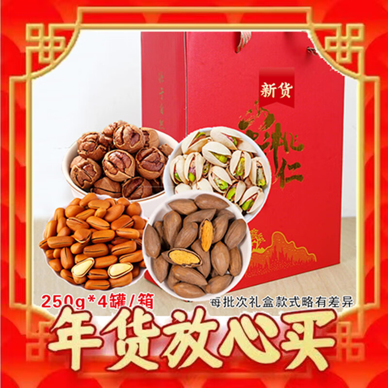 香菱林 年货爆款：山核桃 松子 香榧 开心果 合计1000g（高端坚果礼盒装） 63