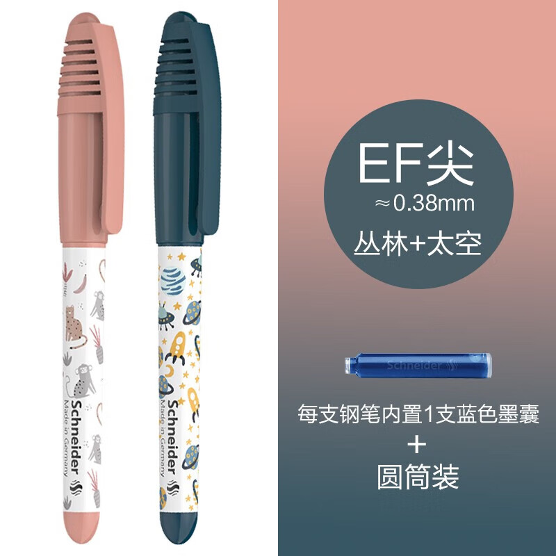 Schneider 施耐德 童趣系列 钢笔 EF尖 丛林+太空（共2支） 50元包邮（需用券）