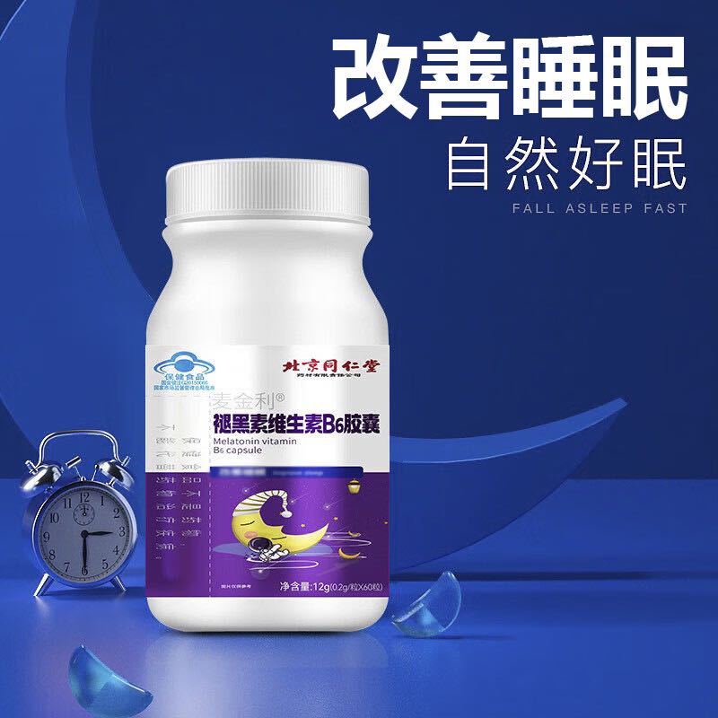 同仁堂 北京同仁堂 褪黑素 维生素B6胶囊 改善睡眠 0.2g*60粒/瓶 1盒装 25.8元（