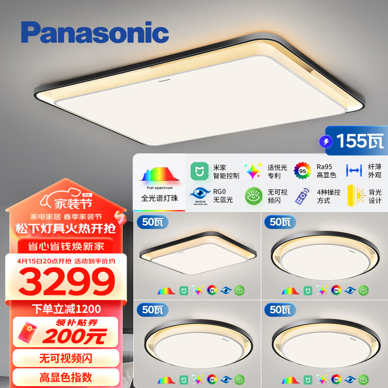 Panasonic 松下 HHXSX060 全光谱护眼吸顶灯套装 三室二厅 3289元（需用券）