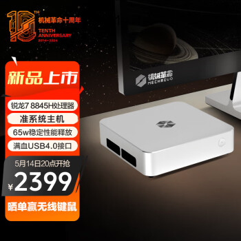 机械革命 imini Pro 820 迷你准系统主机（R7-8845H） ￥2399