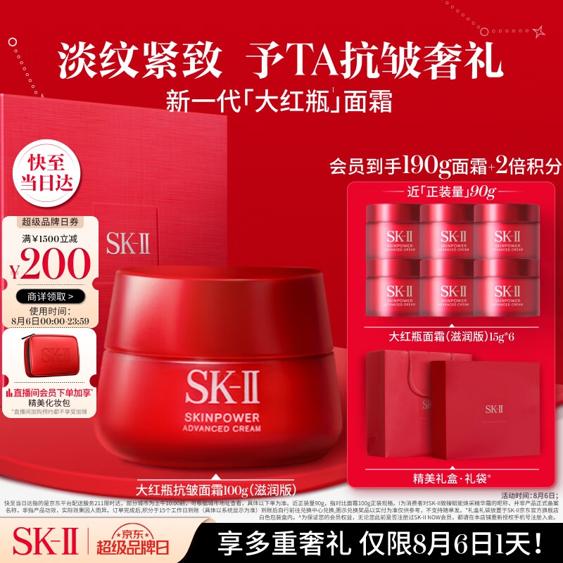 SK-II 新一代大红瓶面霜滋润版 100g（赠同款15g*6+礼盒礼袋） 1400元包邮（需用