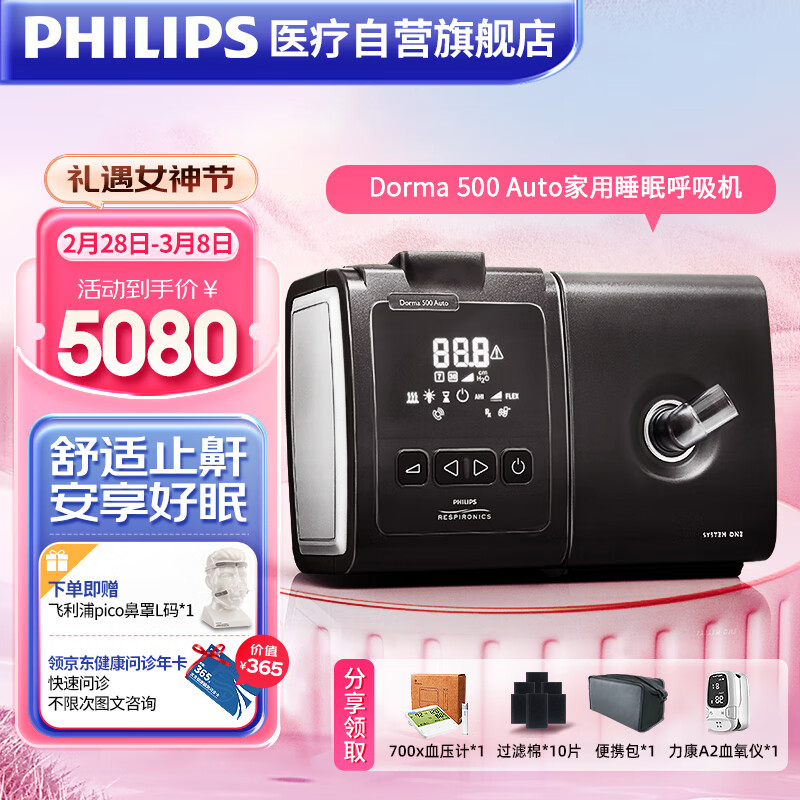 PHILIPS 飞利浦 呼吸机全自动家用无创打呼噜憋气止鼾器睡眠呼吸暂停呼吸器 