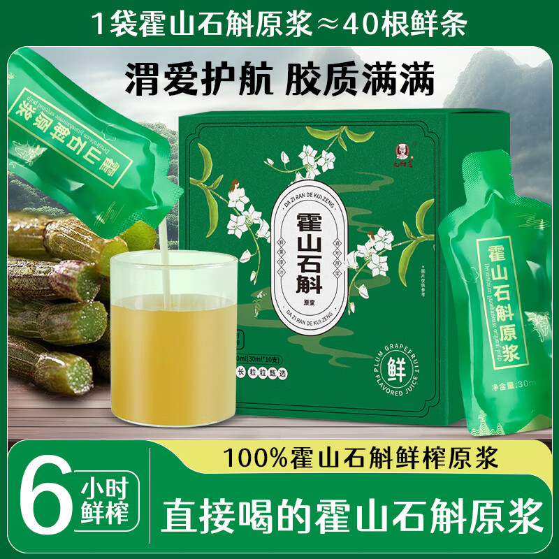 JIUWUDAO 九物道 霍山石斛饮 30ml*10袋 14.9元（需用券）