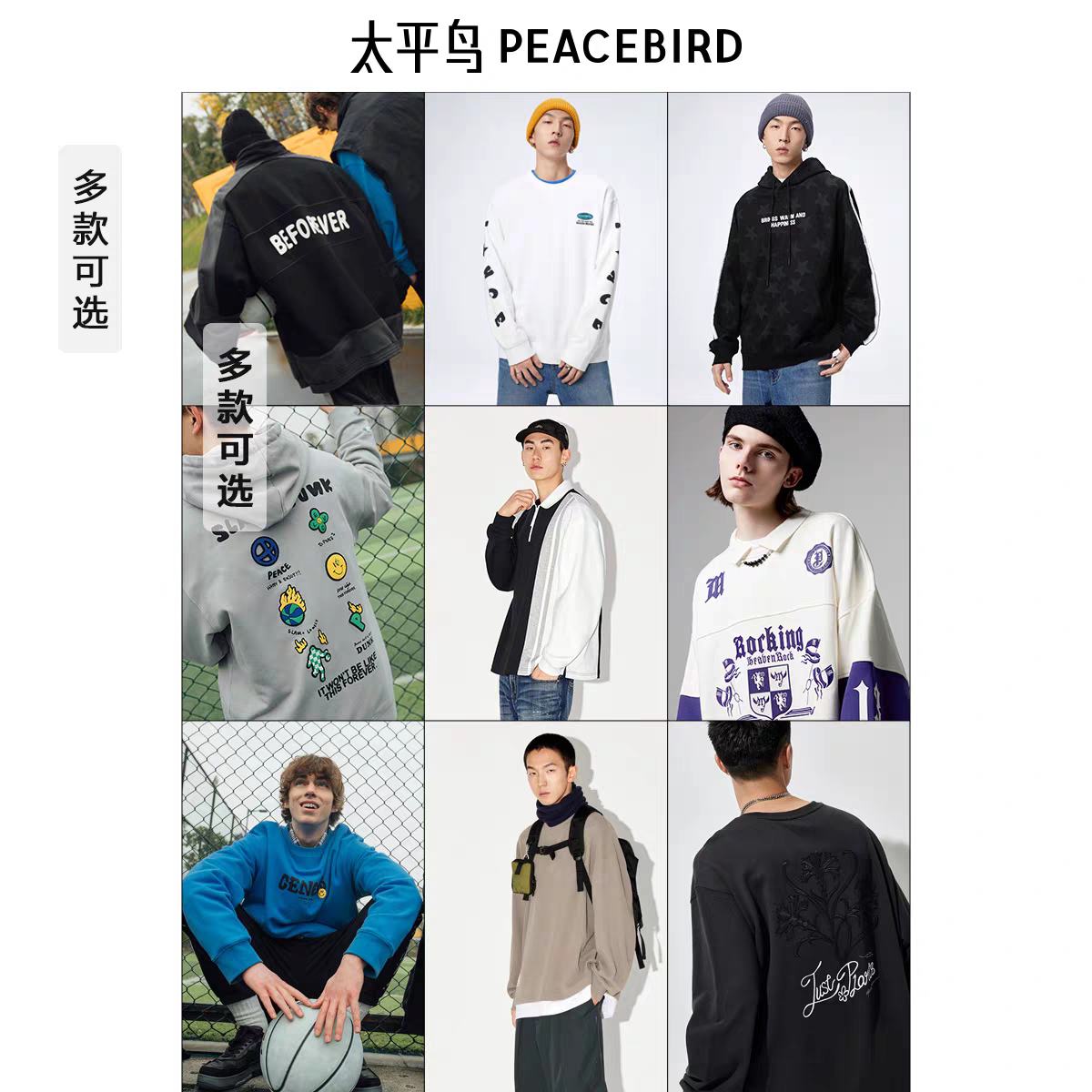 Peacebird 太平鸟 男女同款热卖卫衣合集 多款可选 79元包邮（需领券）