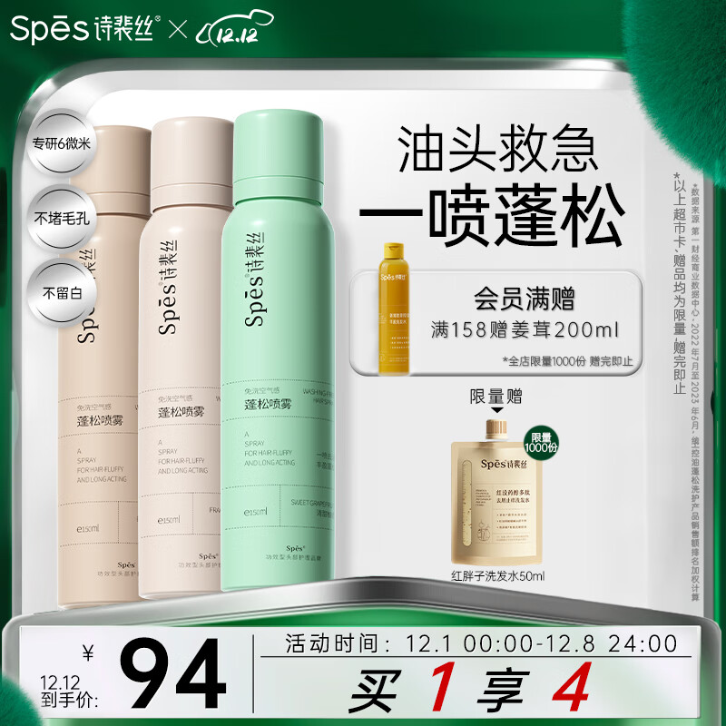 Spes 诗裴丝 干发喷雾 混合装500ml 71.3元（需用券）