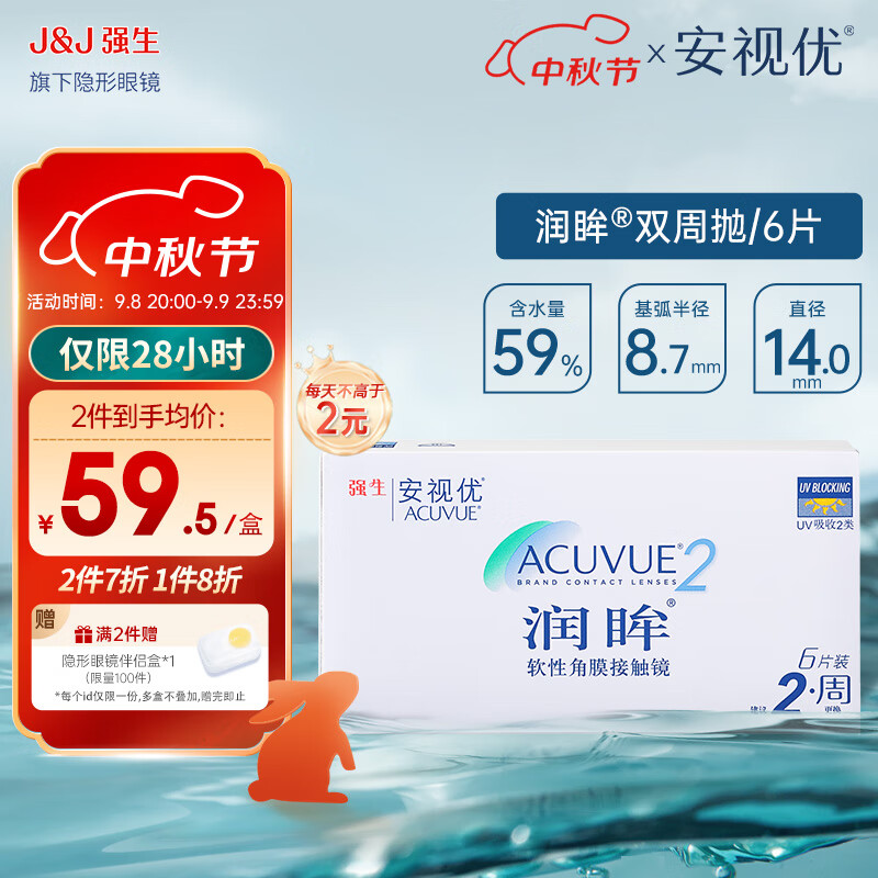 ACUVUE 安视优 超薄润眸！双周抛软性角膜接触镜 6片 475度 ￥38