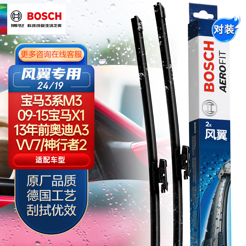 BOSCH 博世 雨刷器雨刮器风翼专用无骨24/19对装适用(宝马3系M3/09-15宝马X1/13年