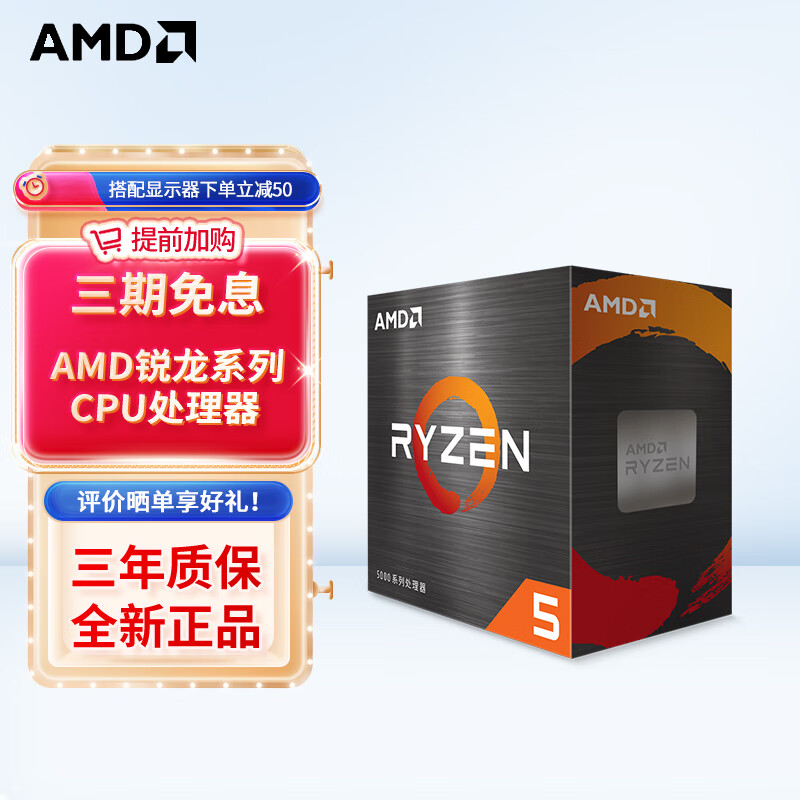 AMD 锐龙 CPU 台式机处理器 R5 5500 散片CPU ￥399