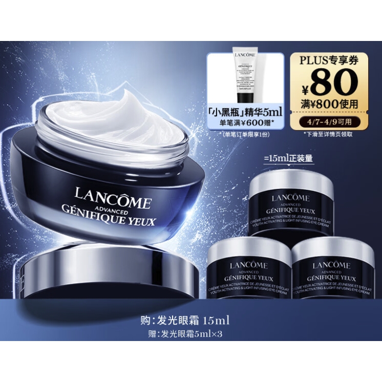 PLUS会员：LANCOME 兰蔻 肌底精华焕亮眼霜 15ml（赠同款眼霜5ml*3） 519.35元(需买