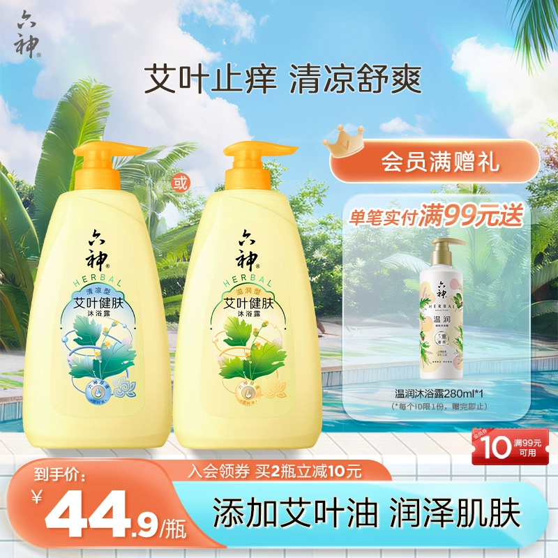 六神艾叶健肤沐浴露保湿滋润止痒艾叶精油沐浴乳持久留香1L ￥44.9