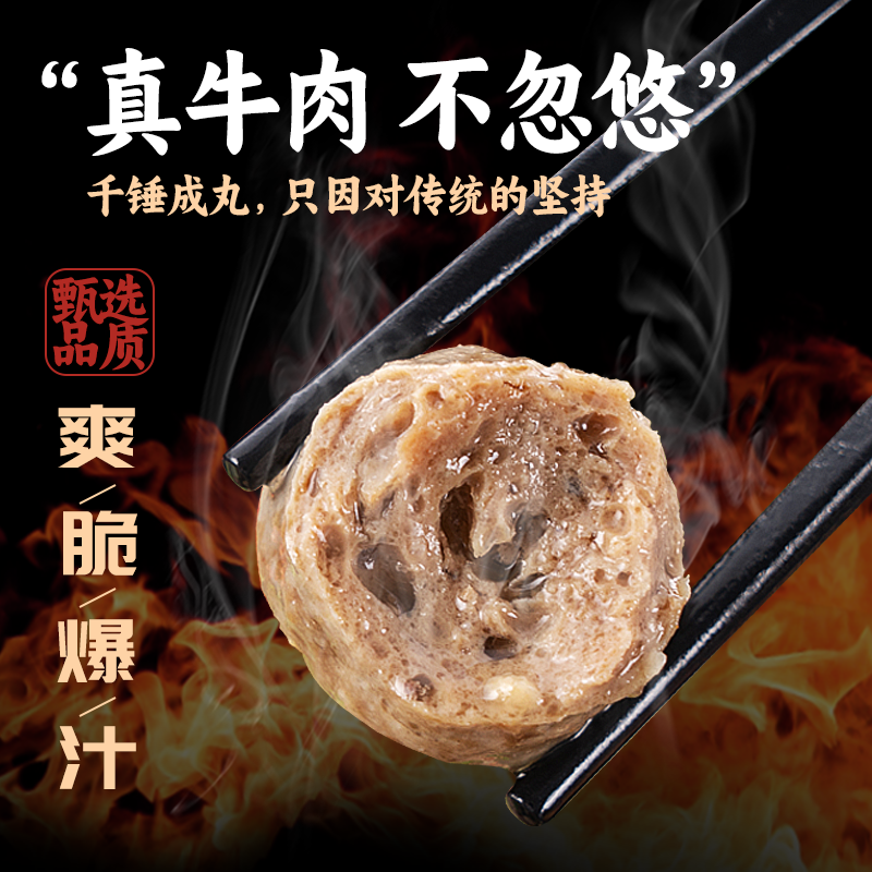 潮兴记 潮汕牛筋丸手打牛肉丸爆汁牛筋丸250g 11.29元（需买3件，需用券）