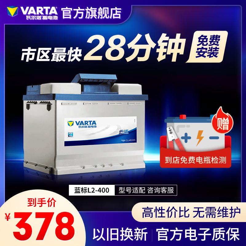 VARTA 瓦尔塔 汽车电瓶蓄电池l2400大众朗逸速腾宝来 科鲁兹60ah汽车电池 371元