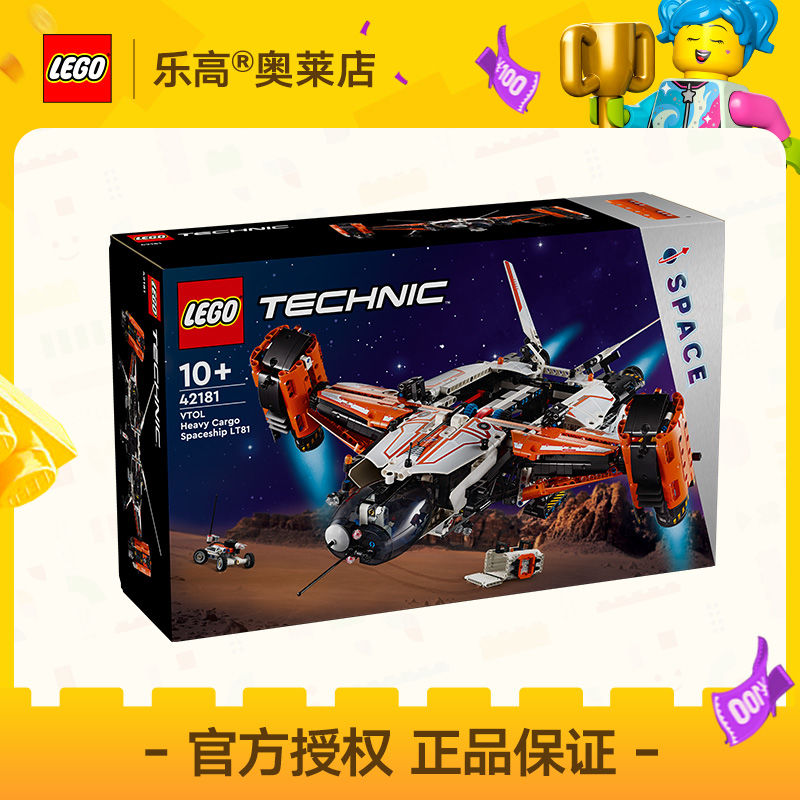 百亿补贴：LEGO 乐高 [正品]LEGO乐高42181垂直起降式重型货运太空船 LT81机械组