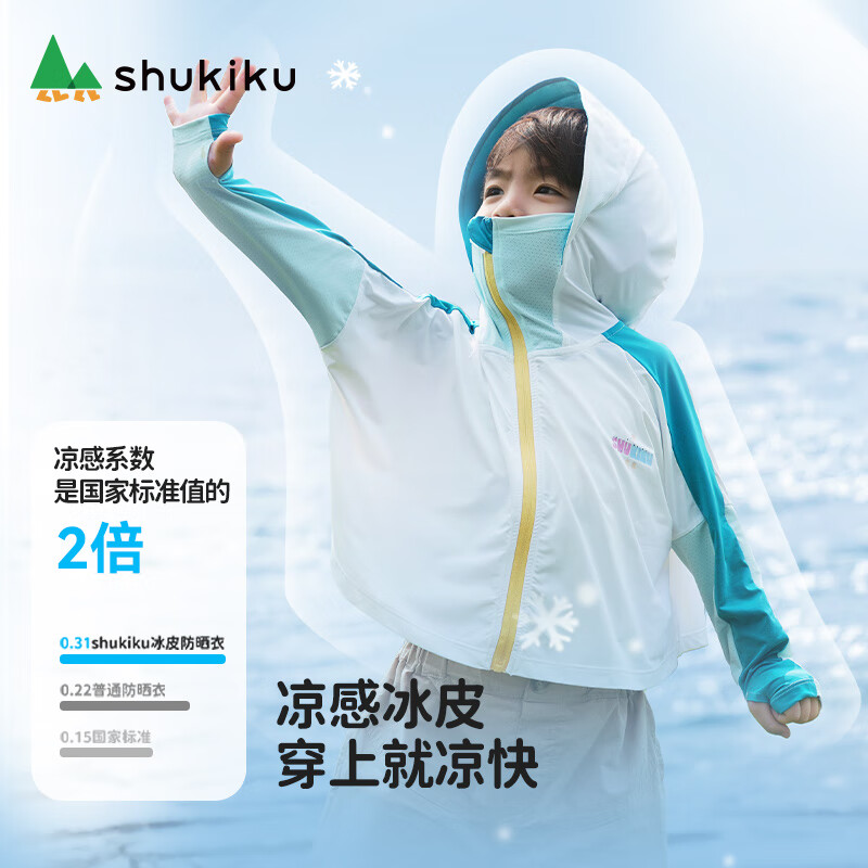 SHUKIKU 儿童防晒衣冰感透气斗篷款原纱冰感户外防晒服皮肤衣 绿色 UPF50+ 110/5