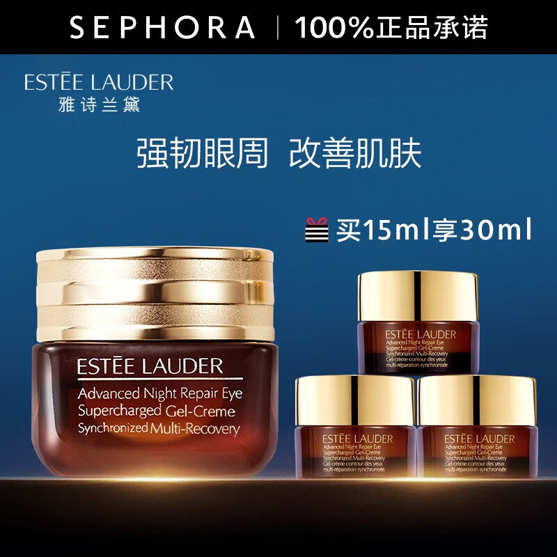 京东百亿补贴：ESTEE LAUDER 雅诗兰黛 小棕瓶特润修护精华眼霜 15ml套装 赠5ml*3