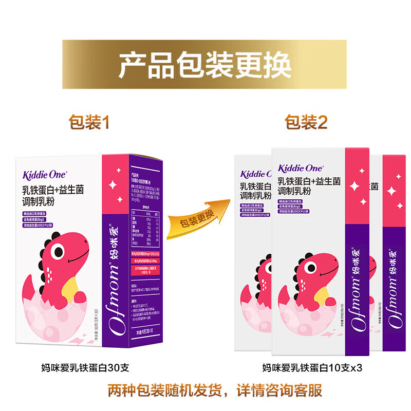 Ofmom 妈咪爱 】妈咪爱乳铁蛋白+益生菌调制乳粉 含免疫球蛋白IgG 乳铁蛋白 30