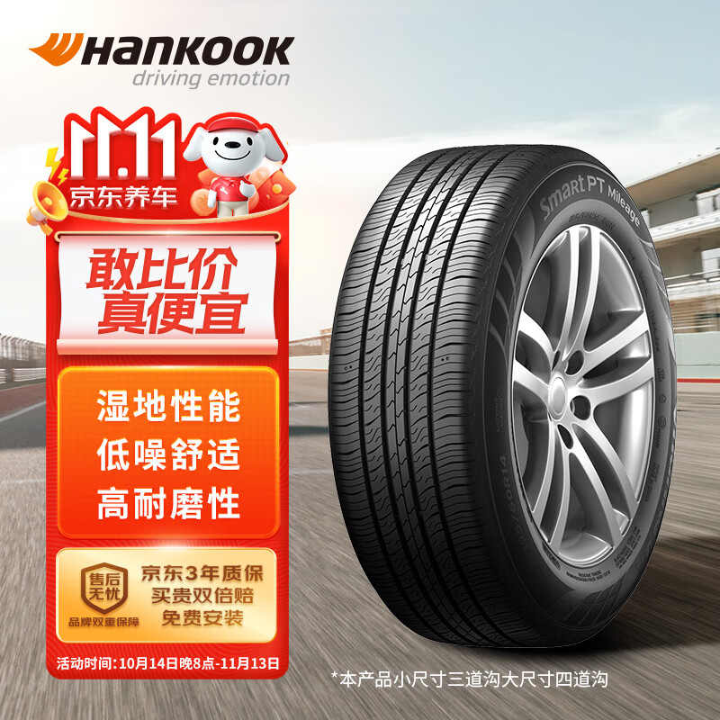 Hankook 韩泰轮胎 轮胎195/60R14 86H H728 适配桑塔 198.9元