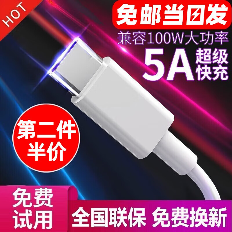 好又齐 chijie 驰界 UAB-A转Type-C 5A 数据线 TPE 1.0m 白色 1.89元（需买2件，共3.78