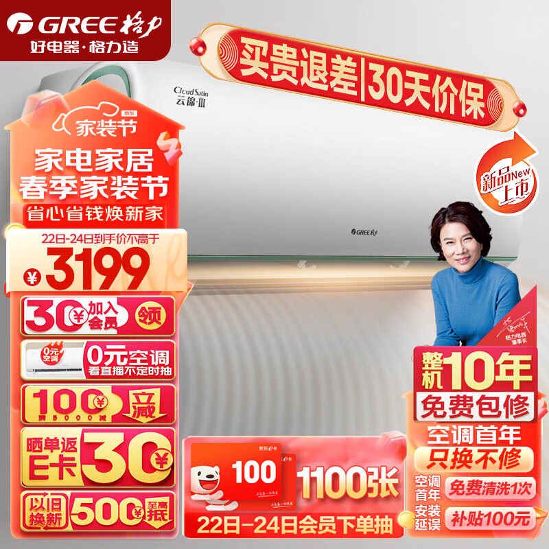 GREE 格力 1匹 云锦三代 新一级能效 变频冷暖自清洁智能WiFi KFR-26GW/NhAe1BAj 1匹