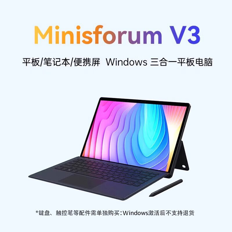 MINISFORUM 铭凡 V3 8840U 三合一 朔夜黑 32G+1T 平板电脑 6481元（需用券）