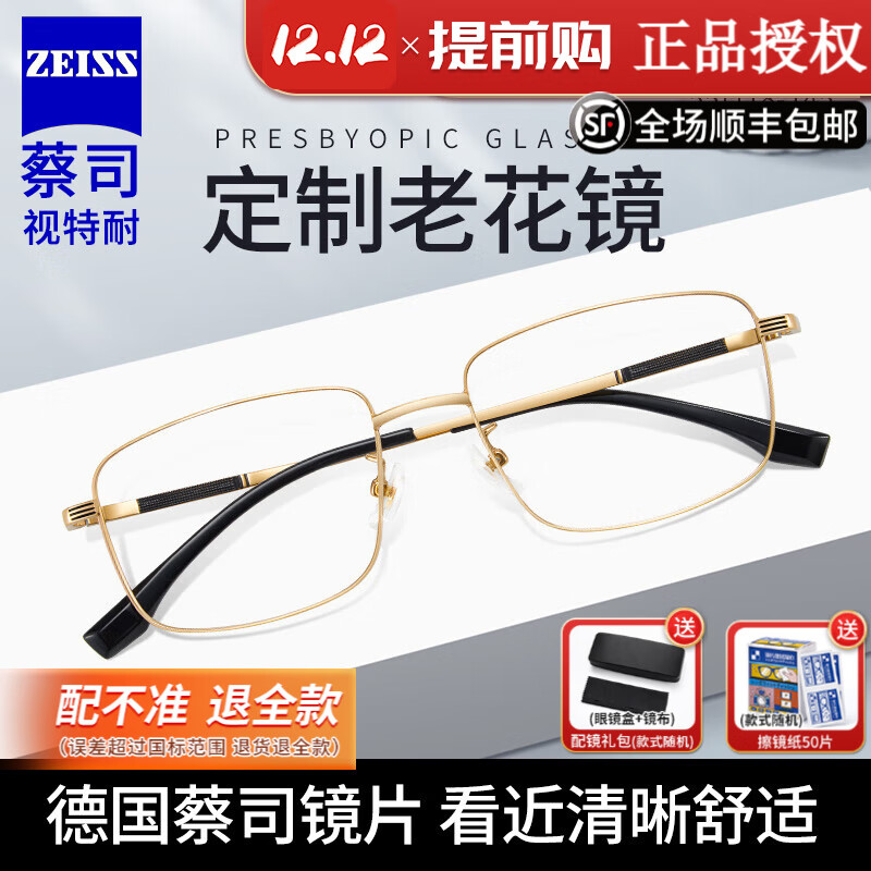 ZEISS 蔡司 视特耐老花远视镜片防蓝光*2片+100度可配散光 138元（需用券）